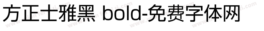方正士雅黑 bold字体转换